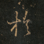 于