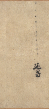朱巨川告身 - 第13页