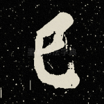 已