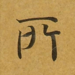所