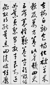 草书千字文 - 第4页