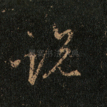 说