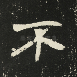 不