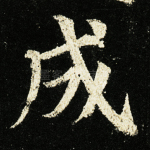成