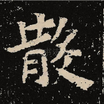 散
