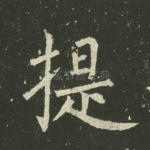 提