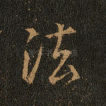 法