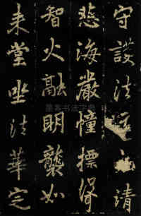 麓山寺碑 - 第24页
