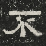 不