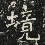 境
