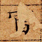 富