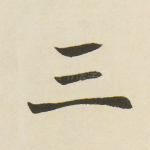 三