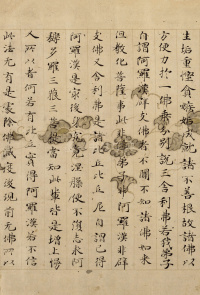 法华经方便品 - 第16页