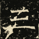 三
