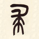 求