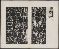 宋璟碑 卷二 - 第26页