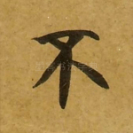 不