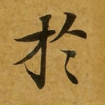 于