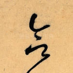 合