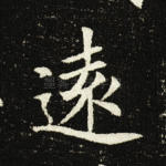 远