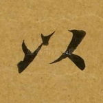 以