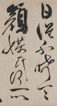草书诗帖 - 第23页