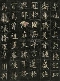 皇甫君碑 - 第5页