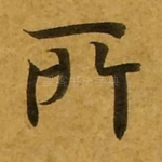 所