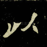 以