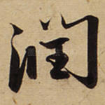 润