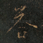 答