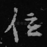 位