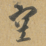 空