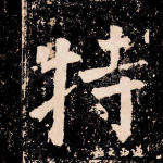 特