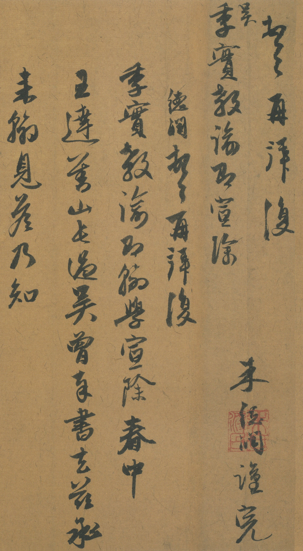 致吴季实教谕尺牍 - 第1页