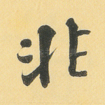 非