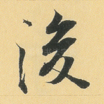后
