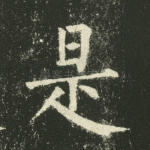 是