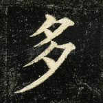 多