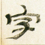 字