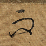 而