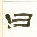 曰