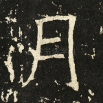 月