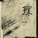 理