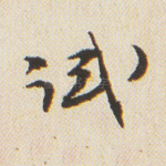 试