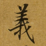 义