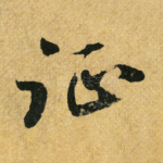 征