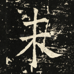 未