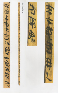 虎溪山前汉简 - 第26页
