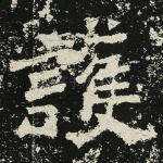 护